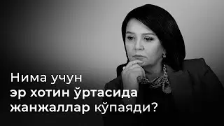 Er-xotin urushsa nimaga olib keladi?