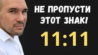 Эти знаки - послания высших сил. Не пропусти!