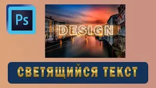 Как сделать контур текста или светящийся текст
