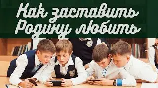 Ошибки России и Беларуси в воспитании патриотизма