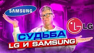 LG и Samsung в 2023 | Стоит ли покупать телевизоры Samsung или LG?