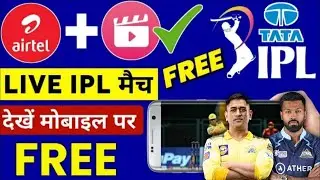 ||How to watch TATA IPL 2023 Free||ipl 2023 live kaise dekhe,ipl free me dekhe on android
