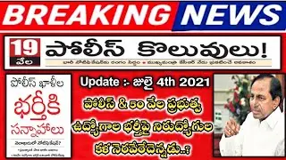 💥తెలంగాణ నిరుద్యోగుల కల నెరవేరేదెన్నడు..? | TS pc recruitment 2021 | TS upcoming notification 2021