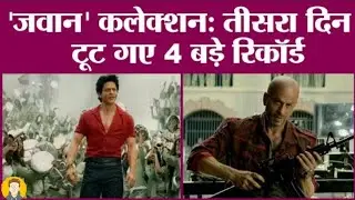 jawaan day 3 worldwide collection | jawaan ka total collection with Sunday