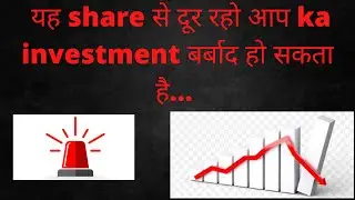 यह share से दूर रहो आप ka investment बर्बाद हो सकता है | UrjaGlobal | BrightcomGroup |  SuzlonEnergy