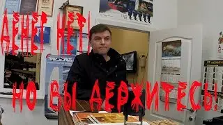 ДЕНЕГ НЕТ, НО ВЫ ДЕРЖИТЕСЬ ! - как кинуть людей на 200 000 рублей и угнать прицеп! Лодочный кризис.