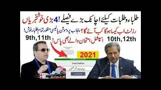 Big News, Result 2021 10th class ,12th class result 2021 - 9th 11th result 2021 - Check Result 2021
