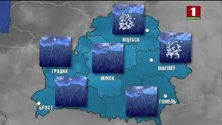 Надвор'е на 20 снежня (Беларусь-1 HD)
