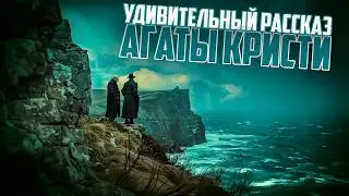 Агата Кристи - ВЫШЕДШИЙ ИЗ МОРЯ  (Детектив) | Аудиокнига (Рассказ)