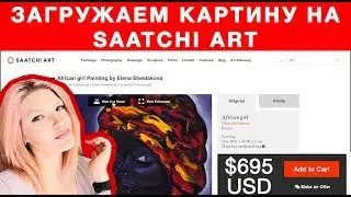 How to upload your artwork SAATCHIART Как загрузить картину на 