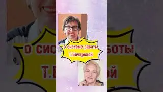 Отзыв. Партнёрство. БТС - технология успеха Бочаровой Татьяны Семёновны от бизнес-доктора