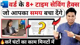 🔥Best 8+ Time Saving Hacks in MS Word | Microsoft Word Tips and Tricks