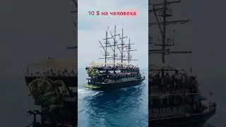 Экскурсия на пиратском корабле Турция Кемер!