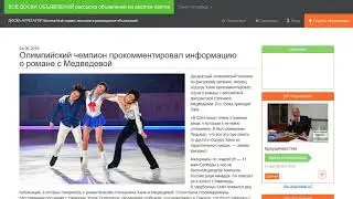 Олимпийский чемпион прокомментировал информацию о романе с Медведевой.