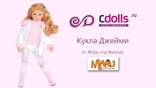 Кула Джейми от Мару энд Фрэндз