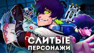 ТОП 10 СЛИТЫХ ИГРОКОВ В БЛЮ ЛОКЕ