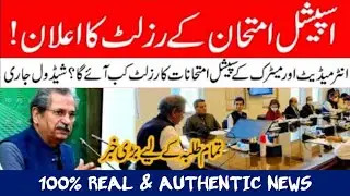 Latest Education News Punjab Board Special exams RESULT Announcement date??? @ AHA Assistance