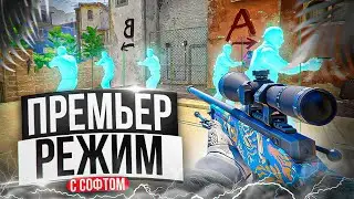 🌊ПРЕМЬЕР РЕЖИМ ПО ЛЕГИТУ В КС 2 - НОРМАЛЬНО! [INTERIUM] ИГРАЮ В КС2 С ЧИТАМИ🤗