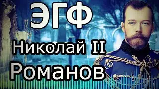 Николай 2 Романов реинкарнация души | Тонкий мир ответил по эгф | фэг | Вызов духов | Spirit Box