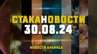 EVE Online. СТАКАНОВОСТИ ver 2. Война в Омисте, уснувший пилот, хоумдефы и прочее