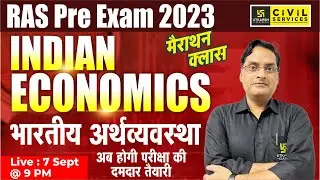 Ras Pre 2023 | Indian Economy (भारतीय अर्थव्यवस्था) | Special Marathon Class | Indresh Sir