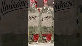 В гипермаркет Ашан завезли 🔥 ЗАВЕЗЛИ Водка Майкопская 1 литр скидка 2024г