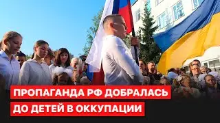 💬 Выдуманная история и уроки любви к РФ. Как Россия будет учить детей в оккупации