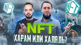 Данил билалов - nft и криптовалюта в исламе. проект nft islam маркетплейс.