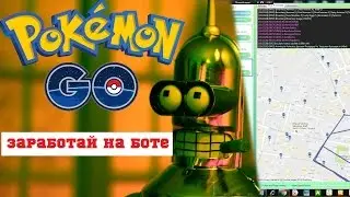 Pokemon GO Заработай на продаже покемонов