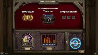 Hearthstone arena. Квест жрец часть 1, имба или везение?