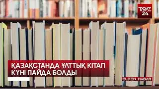 Elden Habar 10.07.2024