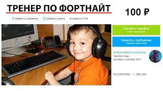 9 ЛЕТНИЙ ТРЕНЕР С АВИТО УЧИТ МЕНЯ СТРОИТЕЛЬСТВУ