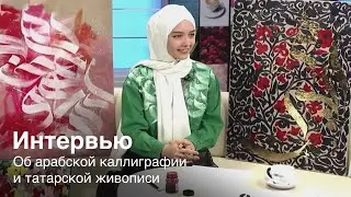 Картины guzel.khaib с арабской каллиграфией и татарской живописью. Телеканал Губерния