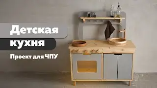 👩‍🍳Сделал детскую кухню для племянницы👨‍🍳 + чертежи раскроя