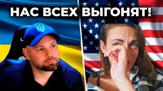 Наши в США паникуют: «Трамп всех нас выгонит!»