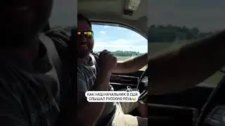 Как Американец слышит Русскую речь 😆
