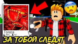 Эта СТРАШНАЯ Игра ПОДСЛУШИВАЕТ ТЕБЯ в BROOKHAVEN (Роблокс BrookHaven RP🏡)