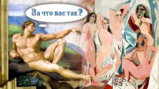 Микеланджело vs Пикассо: возможна ли однозначная оценка искусства?