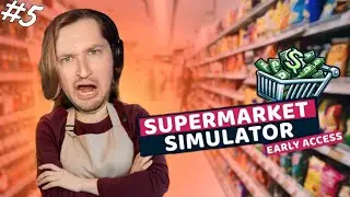 ТипоТоп торгует Supermarket Simulator #5 - НОВОЕ ОБНОВЛЕНИЕ! Начинаю рубать бабосы!