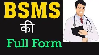 BSMS | Full Form of BSMS | BSMS क्या है?