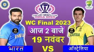 🔴LIVE : INDIA vs AUSTRALIA || FINAL WORLD CUP 2023 |🔴IND vs AUS | Cricket 19 Gameplay