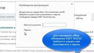 Скачать антивирусные базы для ESET NOD32
