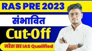 RAS Pre 2023 Cut Off | RPSC official Answer key released