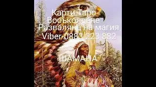 Как да разбера кой ми е направил магия.Имам ли направена магия и какви са нейните признаци.