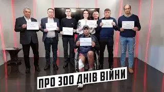 300 днів одного року обговорили у програмі 