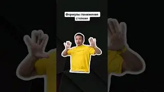 Формулы понижения степени | #профильнаяматематика #егэпрофильнаяматематика #егэ #егэпрофиль