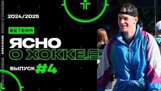 Ясно о хоккее 5.04 | Дискотека 90-х на Динамо, камбэк Авиатора, Хоккей идет к детям в Ивацевичах