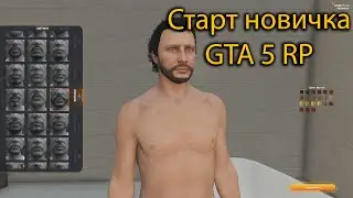 Начало в GTA 5 RP RedWood