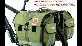 Велосумка (двойная) на багажник Roswheel. Bike trunk double bag Roswheel.