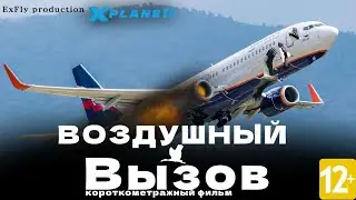 Короткометражный авиационный фильм 
